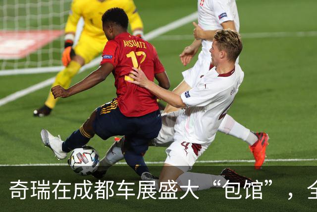 奇瑞在成都车展盛大“包馆”，全新艾瑞泽7全球首发